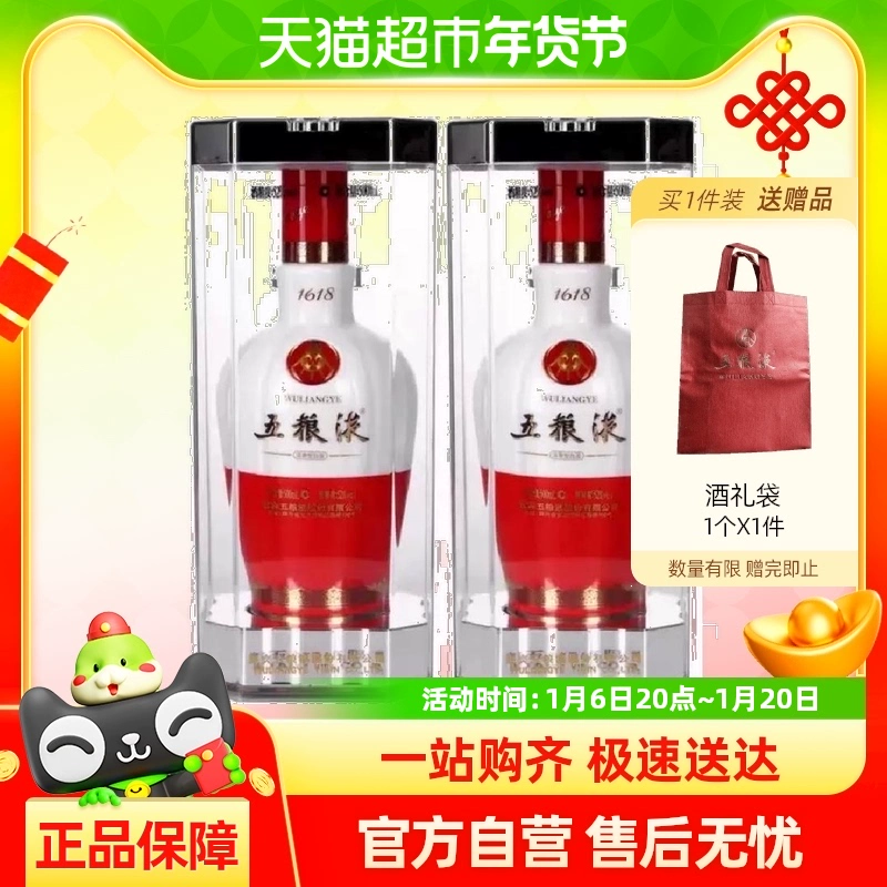 五粮液 WULIANGYE 1618浓香型白酒52度500ml*2瓶（新老包装随机发货） ￥1671