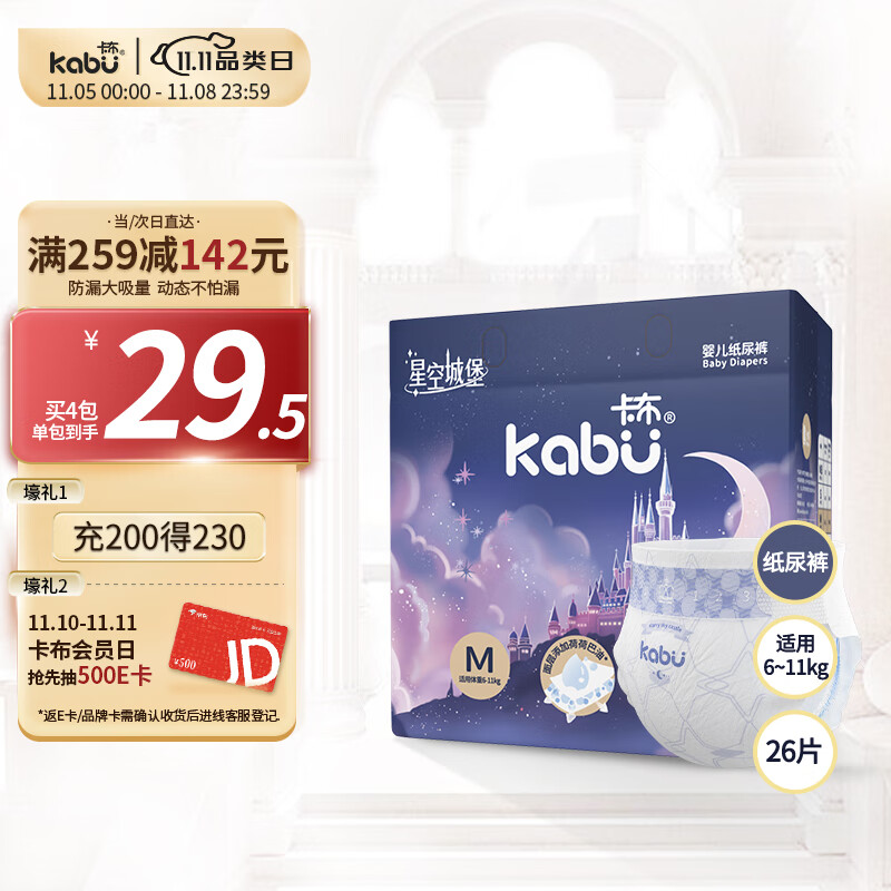 kabu 卡布 星空城堡纸尿裤M码26片 18元（需买4件，需用券）