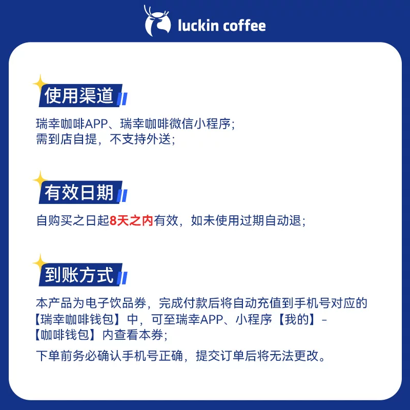 瑞幸咖啡 咖啡福利6选1电子优惠券 全国通用 9.9元 - 线报酷