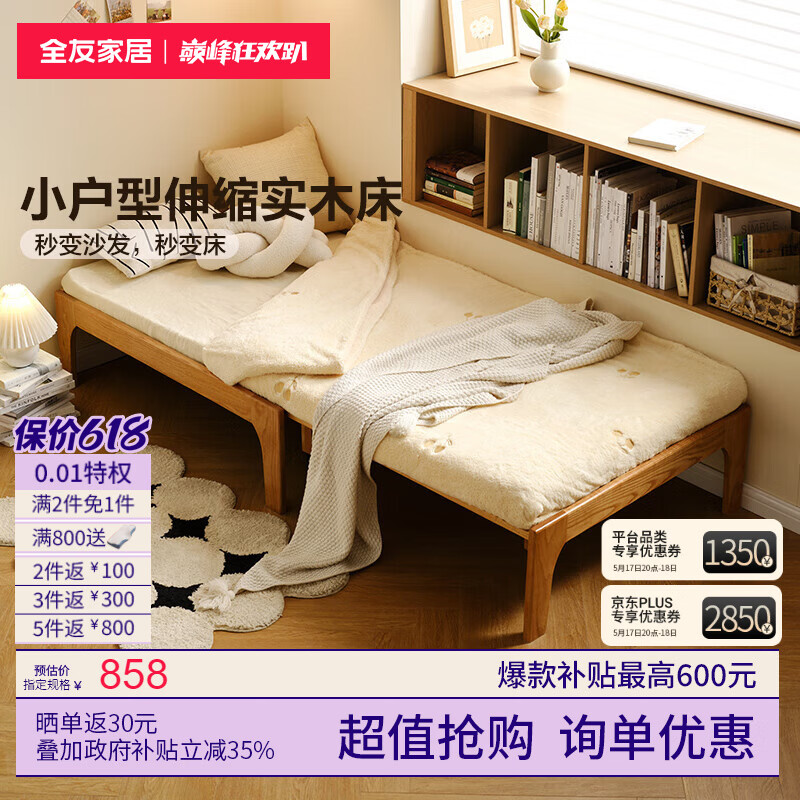 全友 家居北欧风橡木实木伸缩折叠沙发床书房卧室小户型1.2m单人床家具 【
