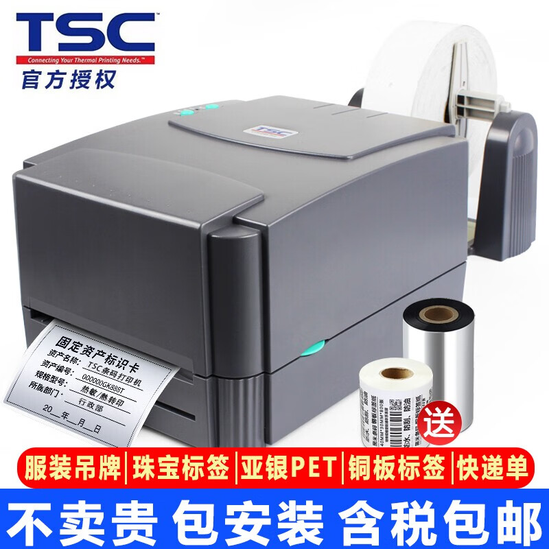 TSC 条码打印机TTP 244Pro热转印固定资产碳带标签打印机 台半TSC 244Pro 960元