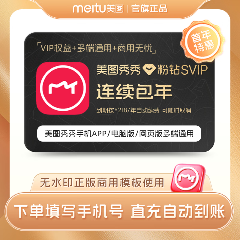宅家玩乐：美图秀秀粉钻SVIP会员年卡 178元包邮