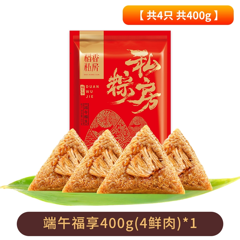 9.9/4个肉粽 稻香村鲜肉粽400g 券后9.9元