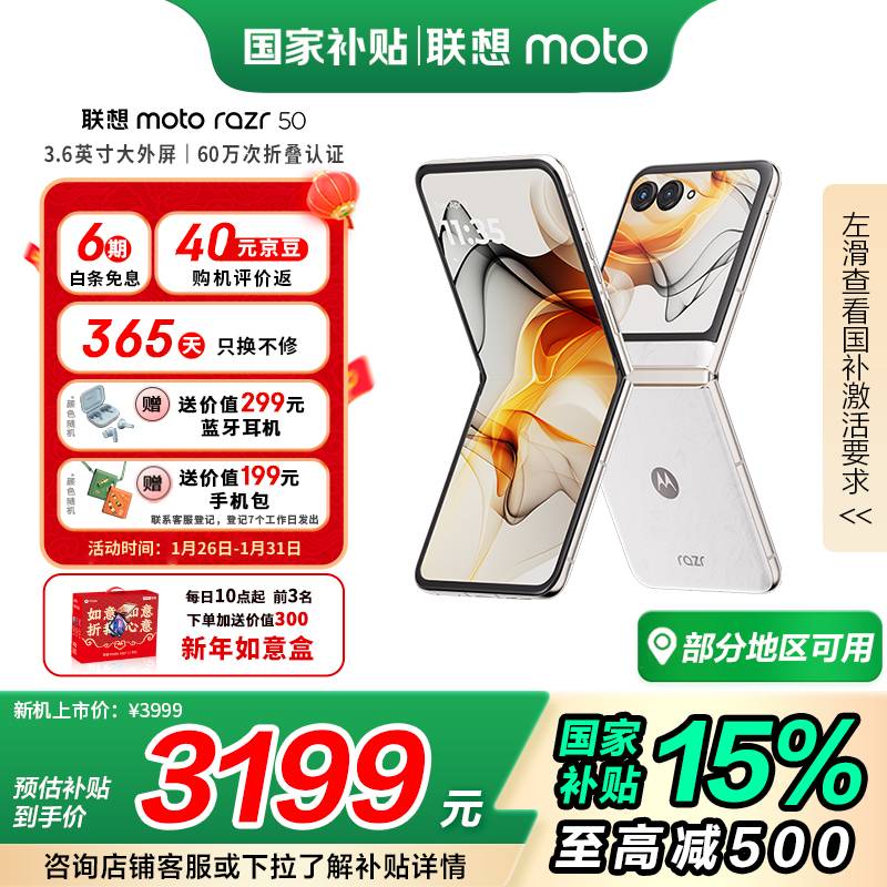 摩托罗拉 moto razr 50 5G折叠屏手机 12GB+512GB 白色恋 ￥3599