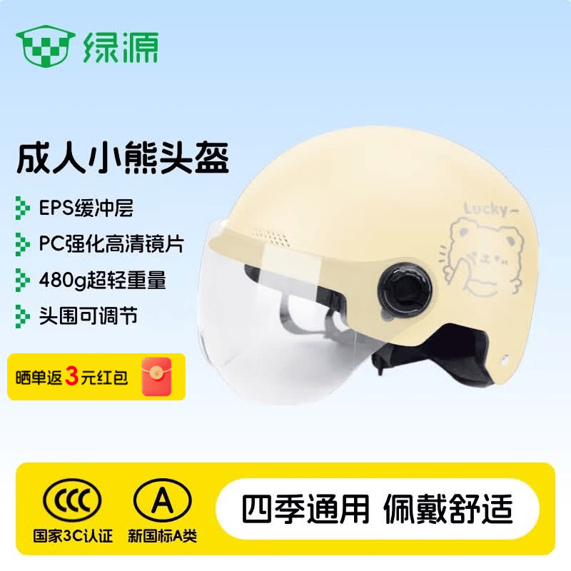 绿源 电动车自行车头盔 3C认证 四季通用 哑光白赠茶色长镜 29.6元