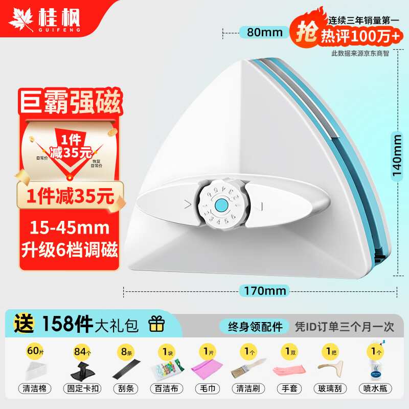 桂枫 强磁玻璃擦窗器 15-45mm 防夹手双面擦窗神器 429元