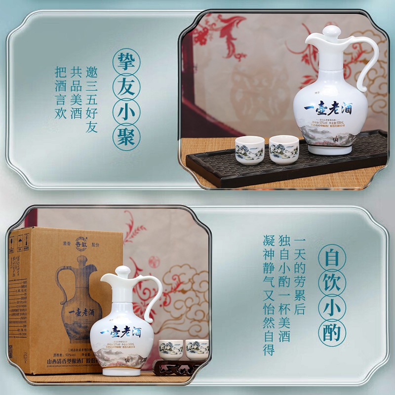 杏缸 山西杏花镇53度一壶老酒纯粮食酒清香型白酒500ml 19.9元