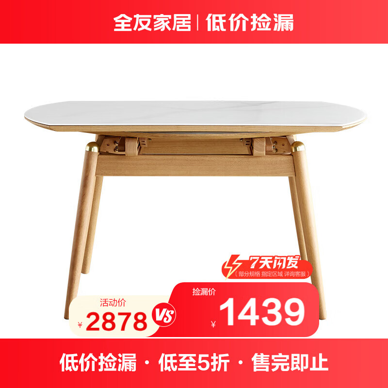 QuanU 全友 家居 餐桌原木风可圆可方功能桌餐厅钢化玻璃台面吃饭桌子670207 