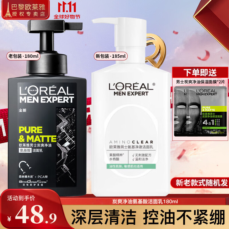 移动端、京东百亿补贴：L'OREAL PARIS 欧莱雅（LOREAL）男士洗面奶氨基酸洁面