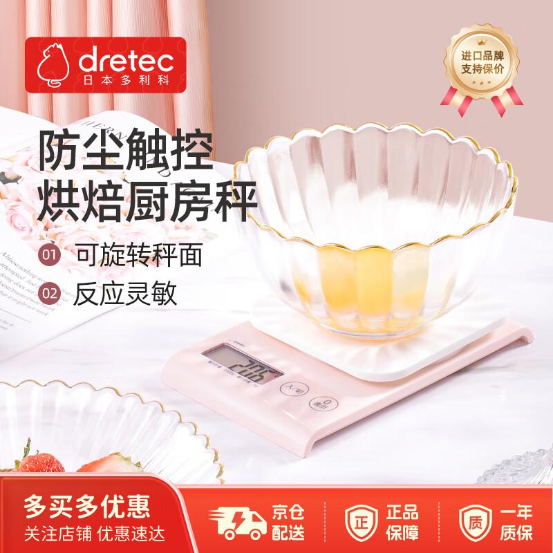 多利科 dretec 厨房秤食物称厨房电子秤烘焙电子秤克称高精度家用烘焙秤 89.1