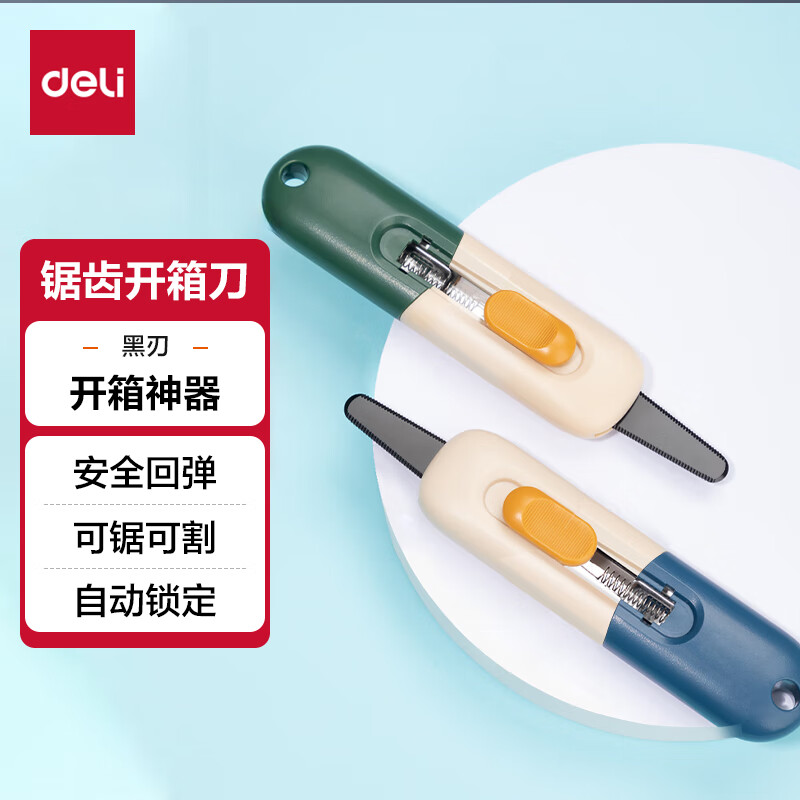 deli 得力 安全回弹开箱神器 安全快递开箱刀 创意便携美工刀 可锯可割 蓝色