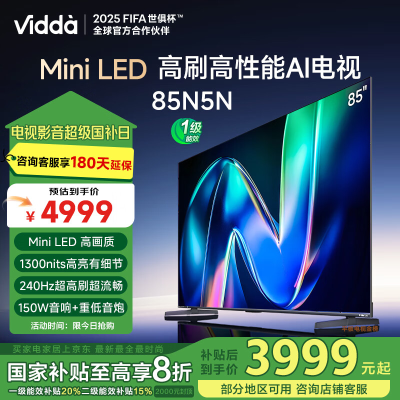 Vidda 5N系列 85N5N 液晶电视 85英寸 4K ￥3583.2