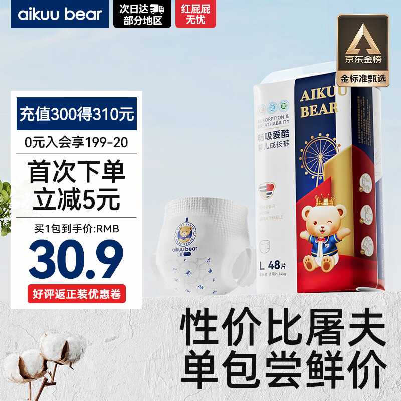 AIKUUBEAR 爱酷熊 畅吸超薄拉拉裤L48片大码尿不湿婴儿超薄瞬吸干爽（8-11kg） 3