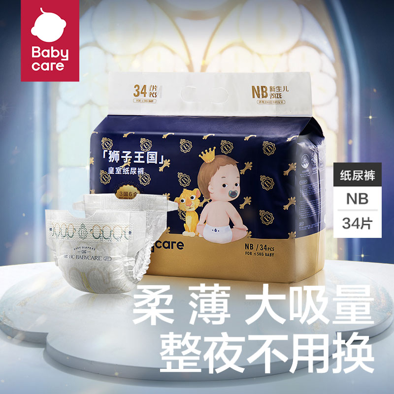 babycare 皇室狮子王国纸尿裤NB34片 36.9元（需用券）