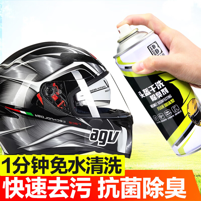 保赐利 B-2257 头盔干洗除臭剂 450ml 29元