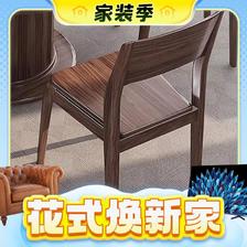 春焕新、家装季：实木椅子*2 589.41元