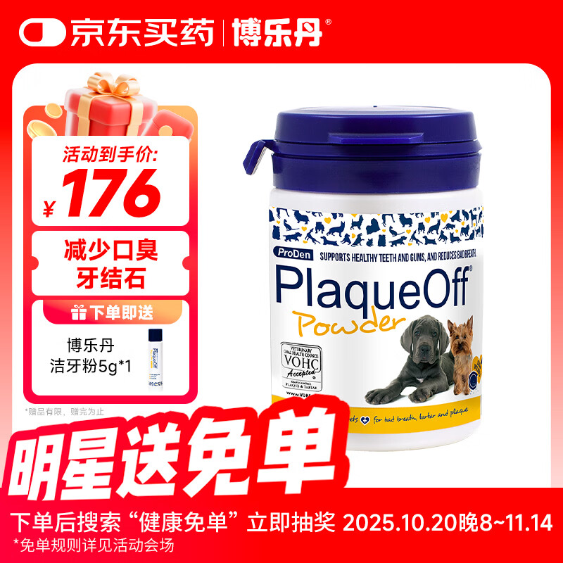 博乐丹 Proden 猫狗通用 洁牙粉 40g 111元