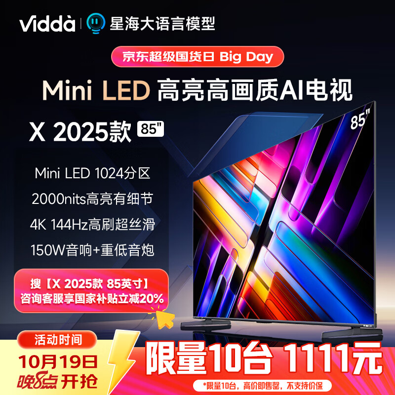 Vidda X 2025款 85英寸 海信电视一级能效 1024分区Mini LED 2000nits 家电游戏电视85V3