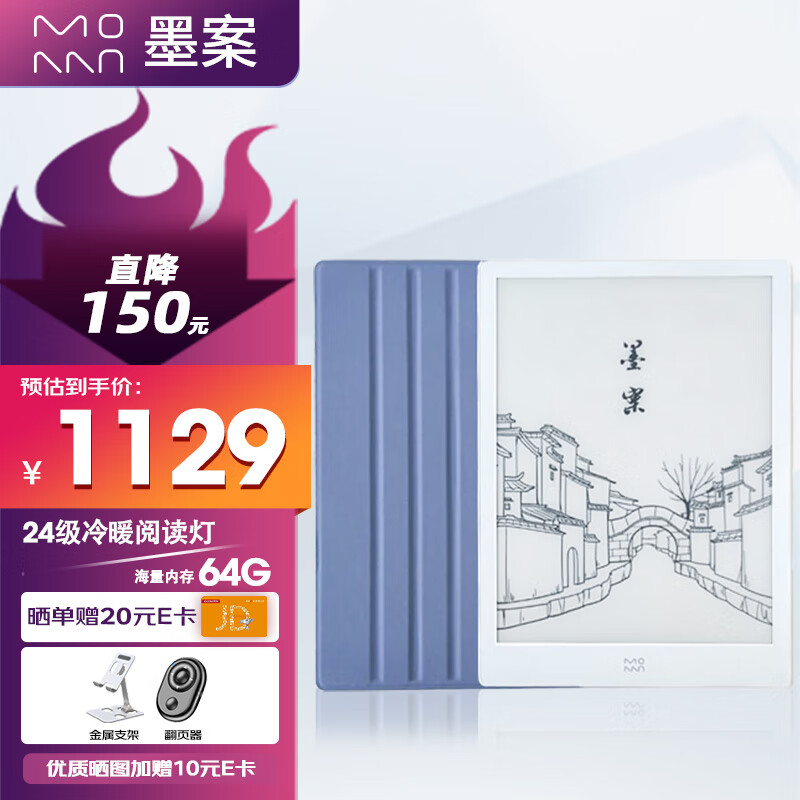 MOAAN 墨案 inkPad X 月落白 10英寸墨水屏电子书阅读器 64G 1129元