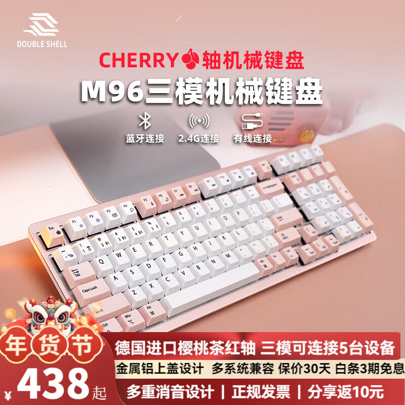 Double Shell M96樱桃cherry轴机械键盘2.4g无线蓝牙有线三模Mac/Win兼容办公游戏机