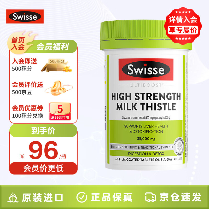 Swisse 斯维诗 护肝片 高含量护肝片60片 69.4元