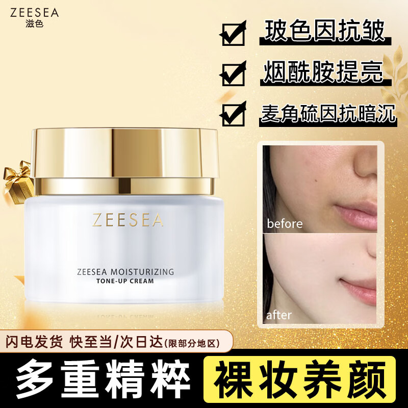 ZEESEA 滋色 玻色因素颜霜女 姿色抗皱紧致保湿面霜v7素颜面霜遮瑕隔离 48.3元