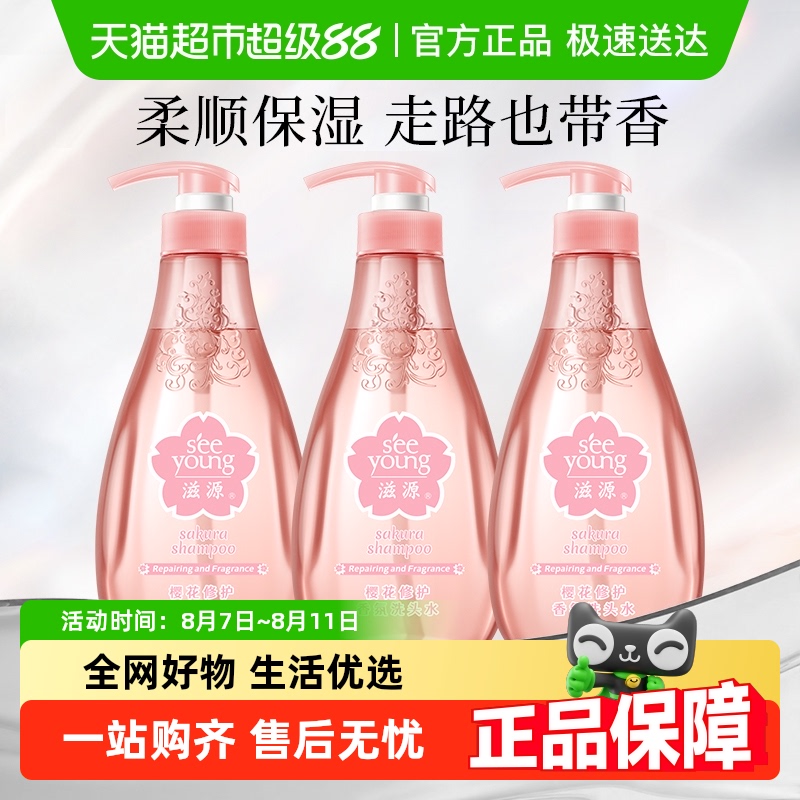 滋源 樱花修护香氛洗发水3瓶 39.32元