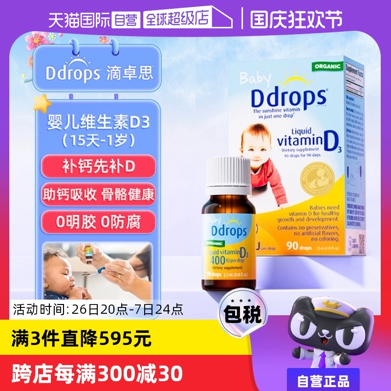 【自营】ddrops滴卓思维生素Vd3滴剂400IU新生婴幼儿一岁以下进口 ￥110