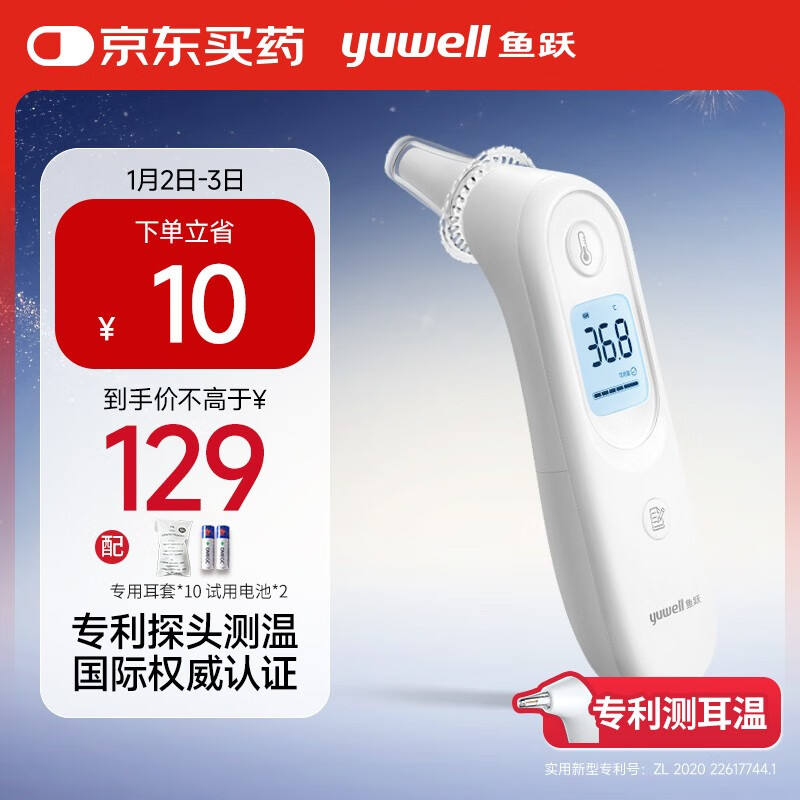 yuwell 鱼跃 红外耳温计YHT101耳温枪入耳式医用温度计电子测温枪 89元