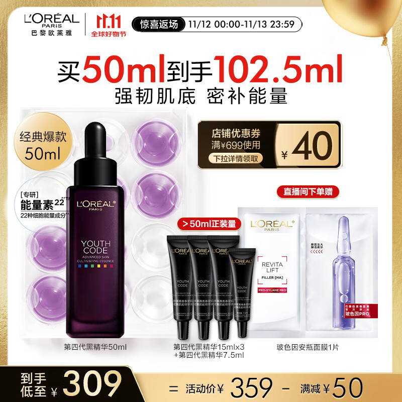 L'OREAL PARIS 青春密码酵素精华肌底液 第二代 50ml 309元