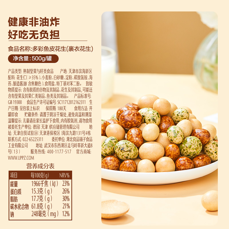 良品铺子-鱼皮花生500g罐装 券后9.9元