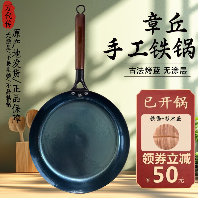 万代传 章丘平底煎锅家用铁锅 木柄镜面平底煎锅+锅盖 28cm 116元（需用券）