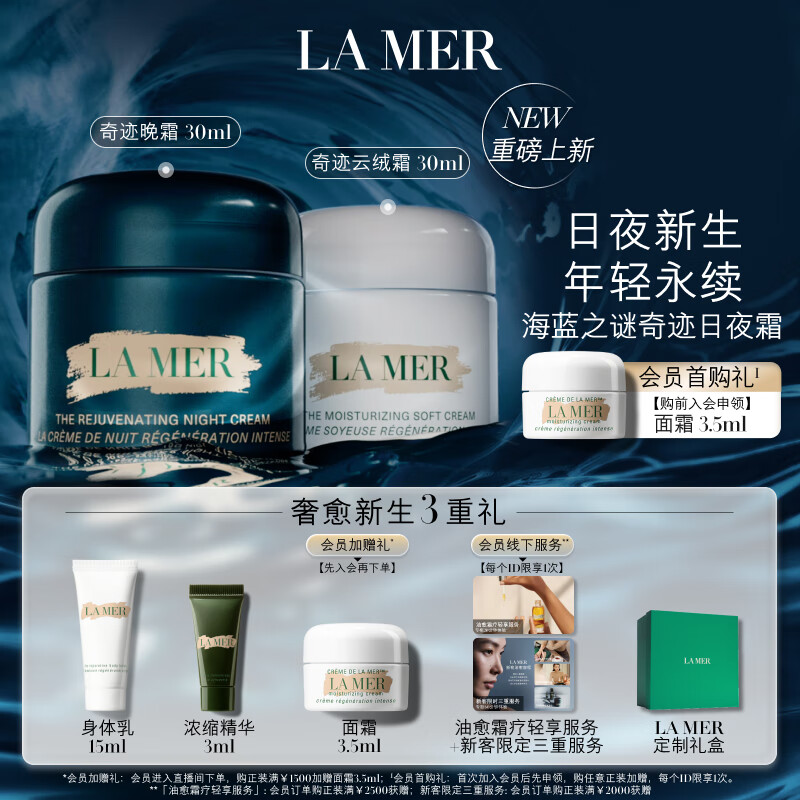 LA MER 海蓝之谜 奇迹日夜霜(晚霜+云绒霜)护肤品套装化妆品礼盒 ￥3752.1