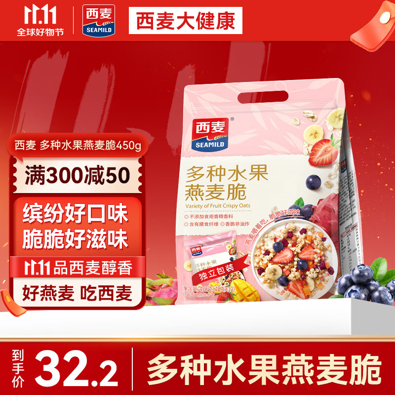 西麦 采销 西麦 多种水果燕麦脆450g独立包装 14元（需用券）