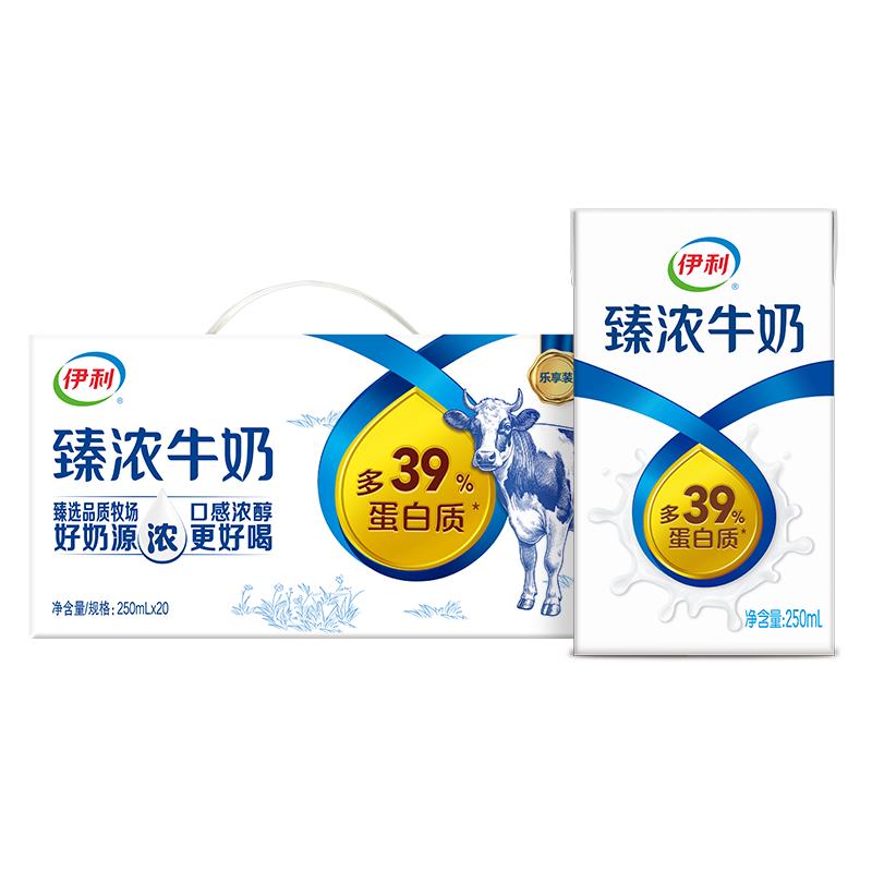 伊利 臻浓牛奶 原味 250ml*20 32.3元（需用券）