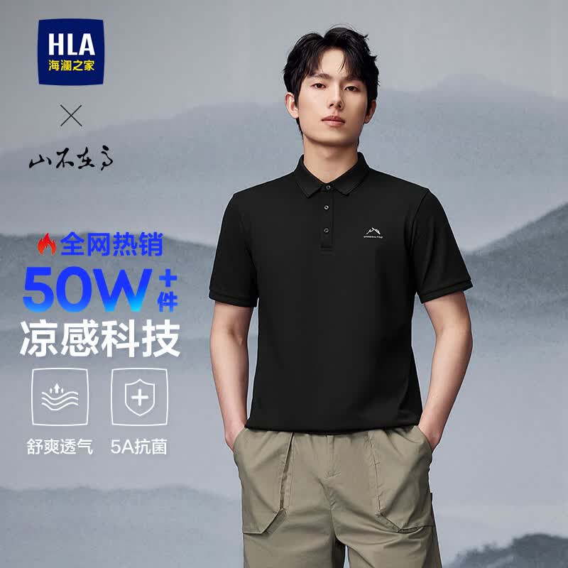 海澜之家 夏季新款山不在高系列 男士短袖polo衫 59元