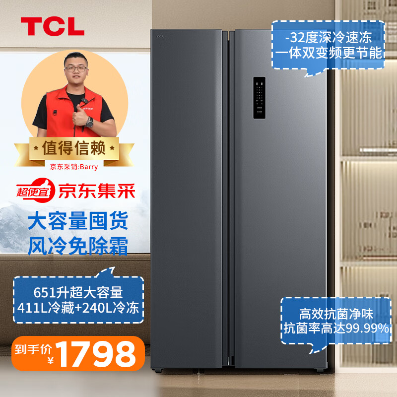 TCL R651V3-S 风冷对开门冰箱 651L 晶岩灰 ￥1618.2