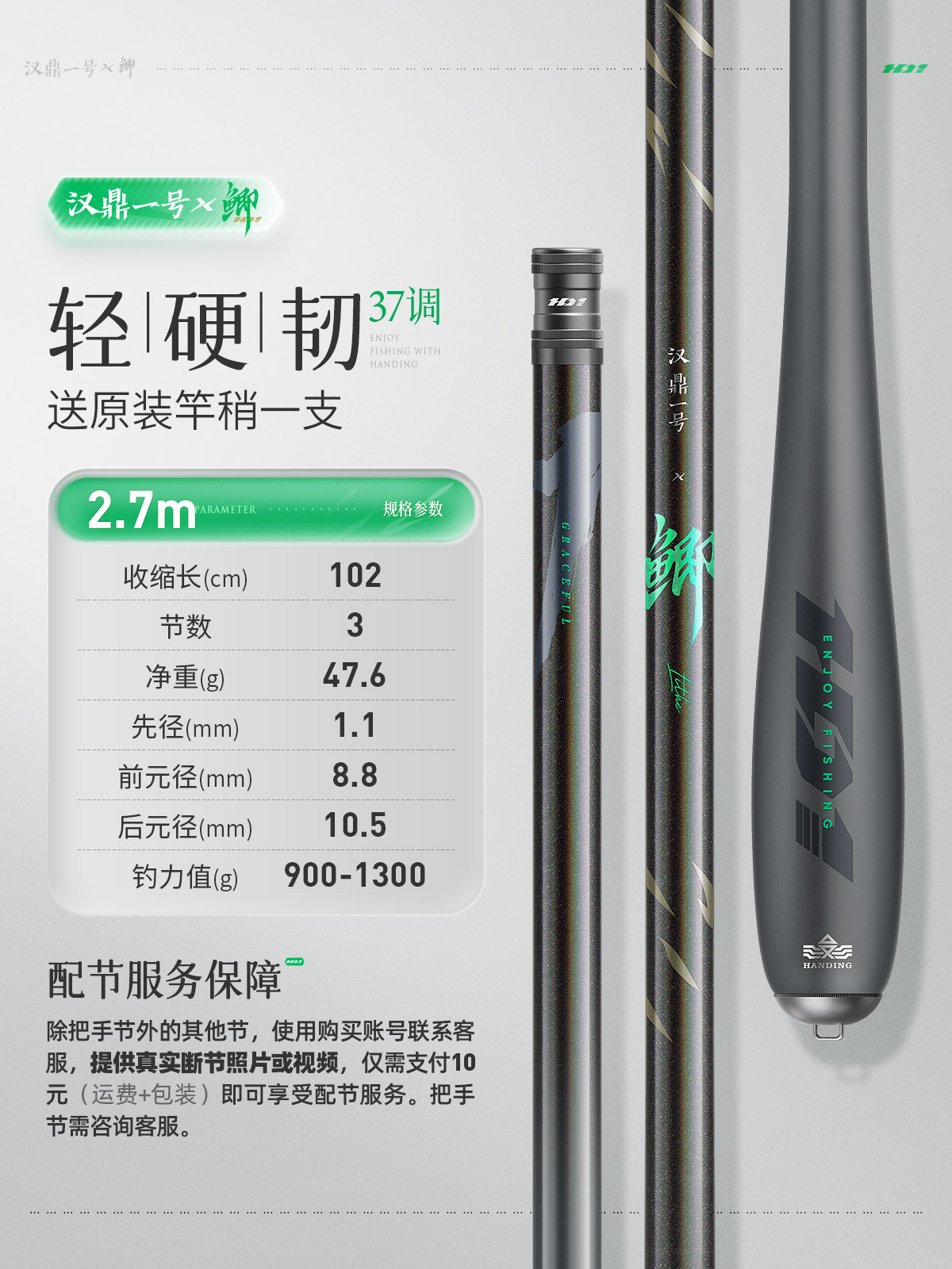 HANDING 汉鼎 一号鲫鱼竿 2.7m 159元