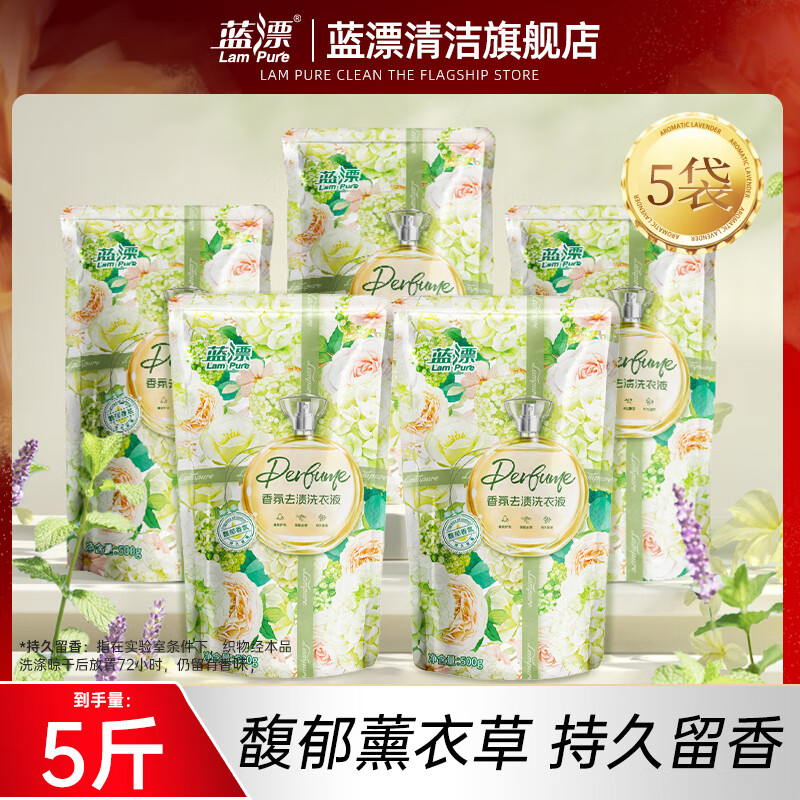 蓝漂 香氛洗衣液 500g*5袋 馥郁薰衣草 ¥1.99