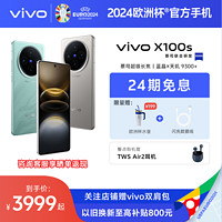 vivo X100s智能旗舰手机5g 蔡司超级长焦 超薄直屏 ￥3999