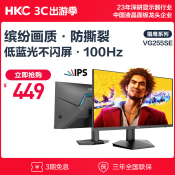 HKC 惠科 VG255 SE 24.5英寸 IPS G-sync FreeSync 显示器（1920×1080、100Hz、99％sRGB） ￥