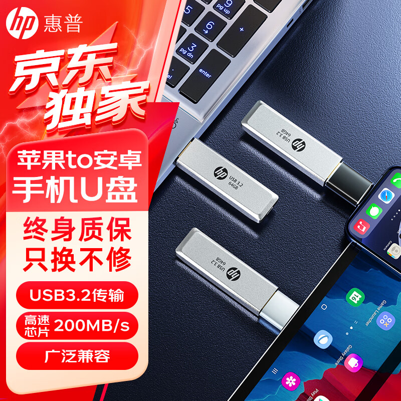 惠普 64GB USB3.2 Gen1 金属U盘 819w加苹果 type-c双转接头 高速读写大容量u盘办公