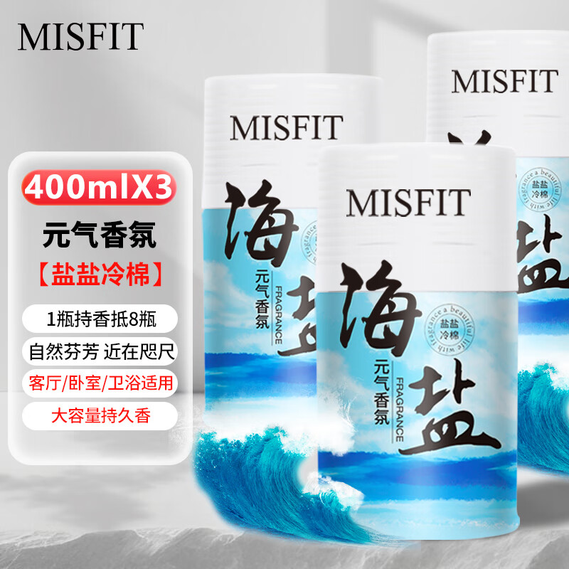 MISFIT 元气香氛液 盐盐冷棉400ml*3瓶 空气清新剂净化剂去烟味香氛熏 26.31元