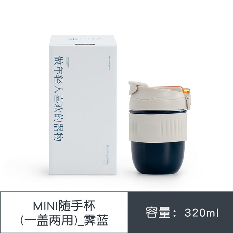 南山先生 mini随手马克杯 320ml（霁蓝） 48元（需用券）