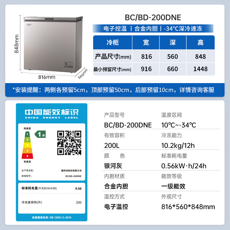 国家补贴：AUCMA 澳柯玛 200升家用冰柜 87%阻霜 商用大容量 冷藏冷冻柜 电脑