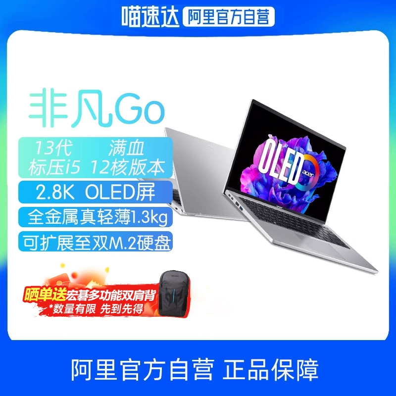 acer 宏碁 非凡Go 14英寸轻薄本（i5-13500H、16GB、512GB） ￥3199.2