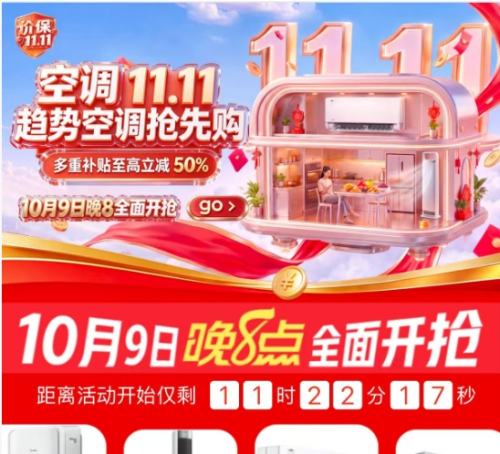 京东 空调11.11趋势空调抢先购 多重补贴至高立减50﹪ - 线报酷