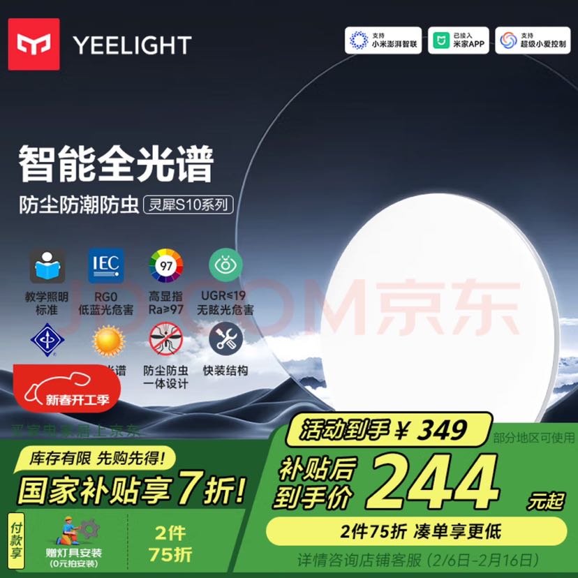 易来 Yeelight 灵犀三防全光谱护眼吸顶灯led现代简约客厅卧室灯超薄灯具 C480