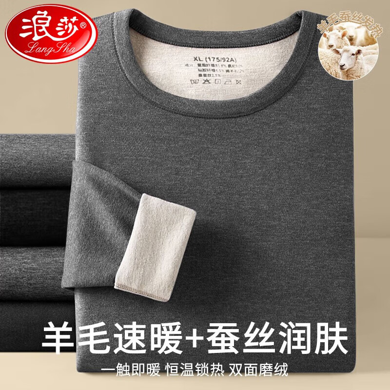 Langsha 浪莎 男士保暖内衣 羊毛桑蚕丝棉 打底套装 深灰色 XL 49.35元（需用券