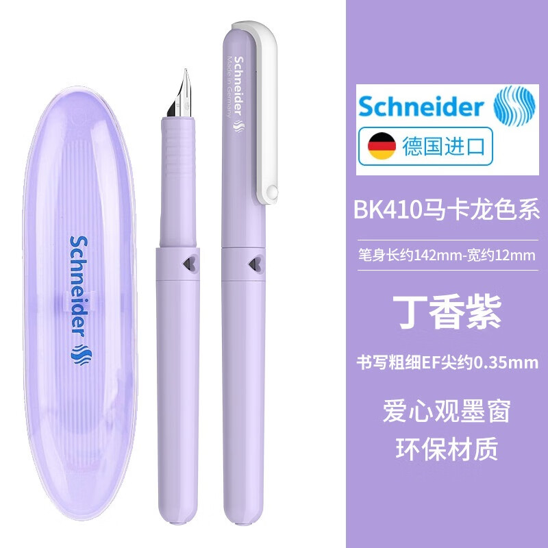 Schneider 施耐德 BK系列 BK410 钢笔 丁香紫 EF尖 30元（需买2件，共60元）